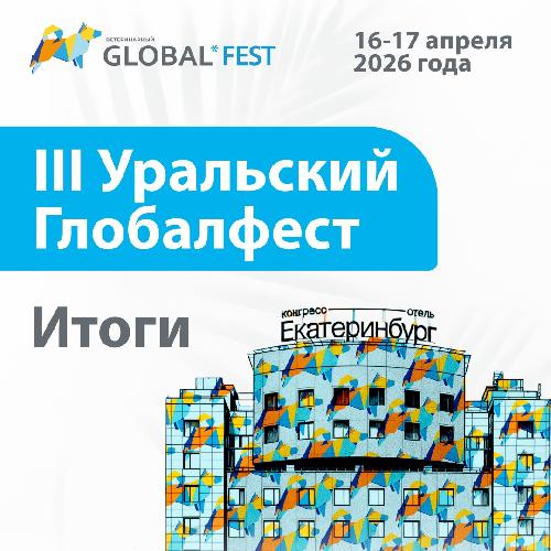 Итоги III Уральского Ветеринарного Фестиваля