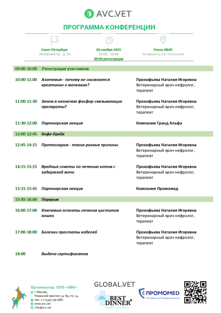 программа Санкт-Петербург 06.11.2025_page-0001.jpg