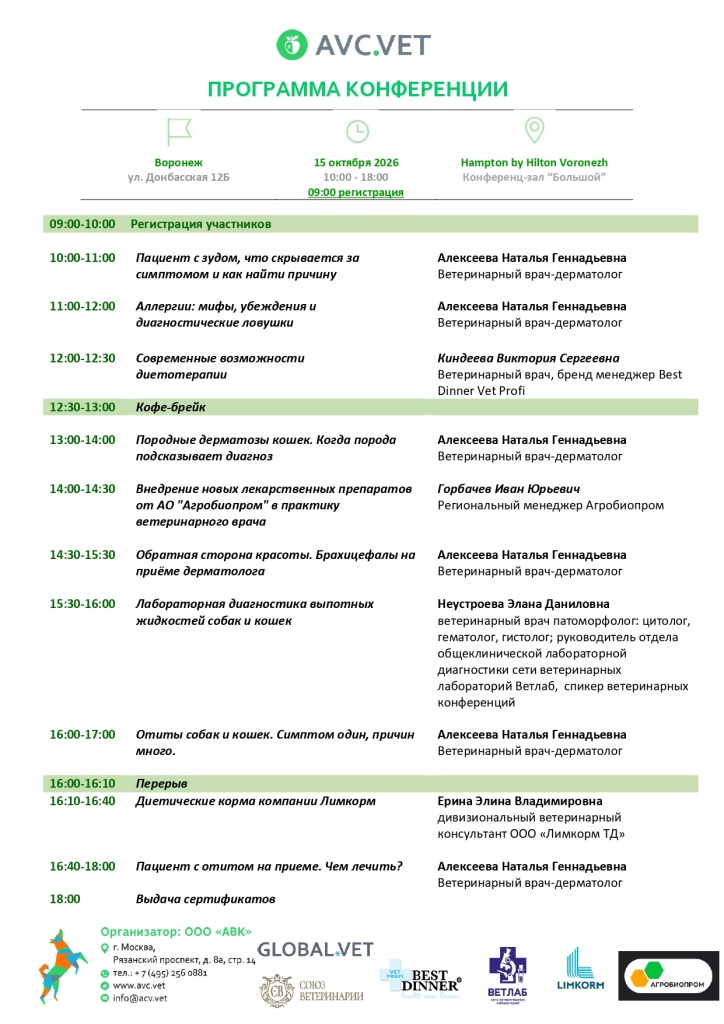 программа Воронеж 15.10.2026г_page-0001.jpg