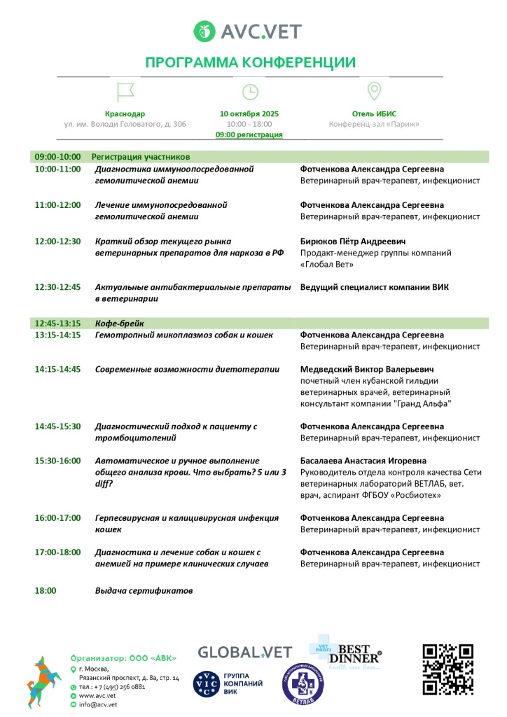 программа Краснодар 10.10.2025_page-0001 (1).jpg