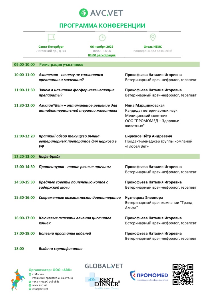 программа Санкт-Петербург 06.11.2025_page-0001 (2).jpg