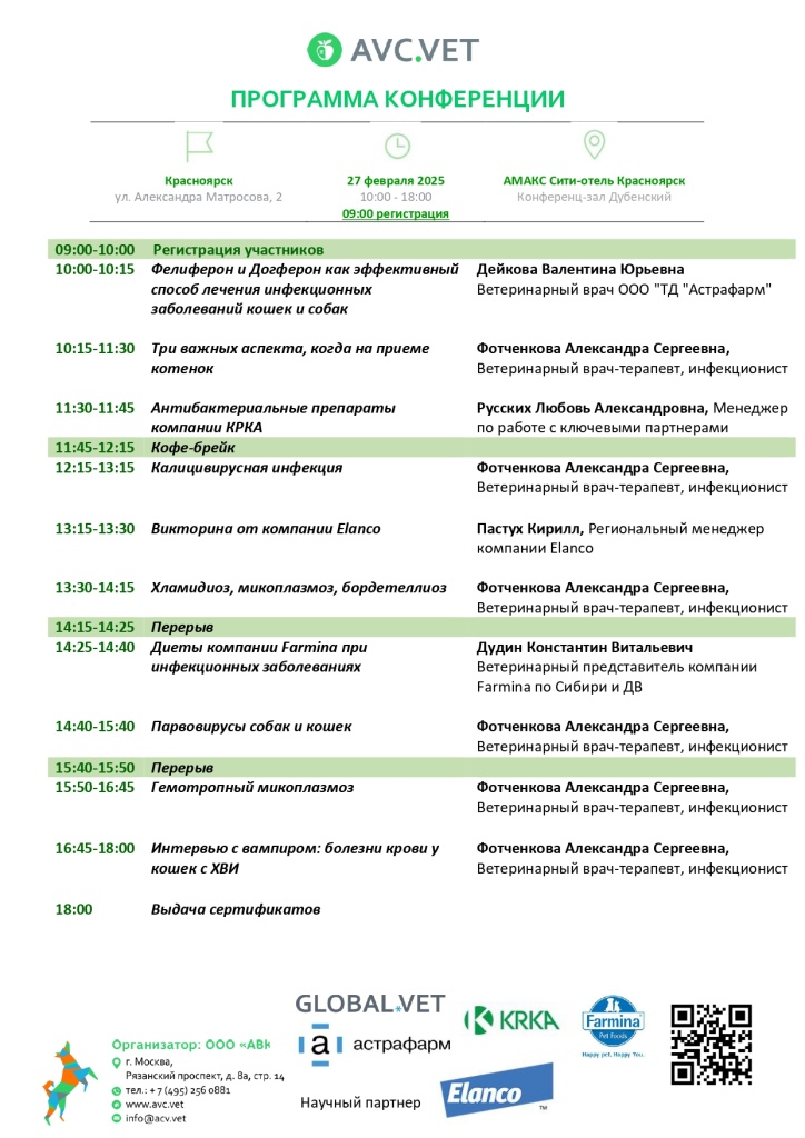 программа Красноярск 27.02.2025_page-0001.jpg