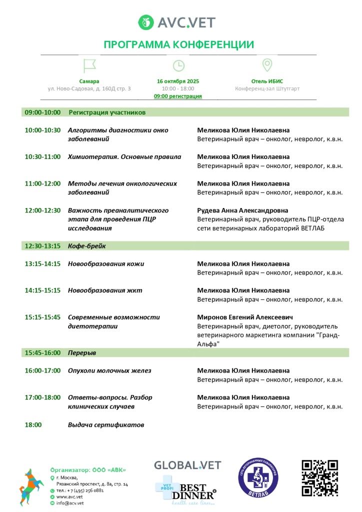 программа Самара 16.10.2025_page-0001.jpg