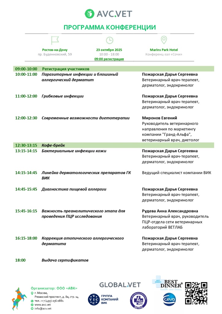 программа Ростов-на-Дону 23.10.2025_page-0001.jpg