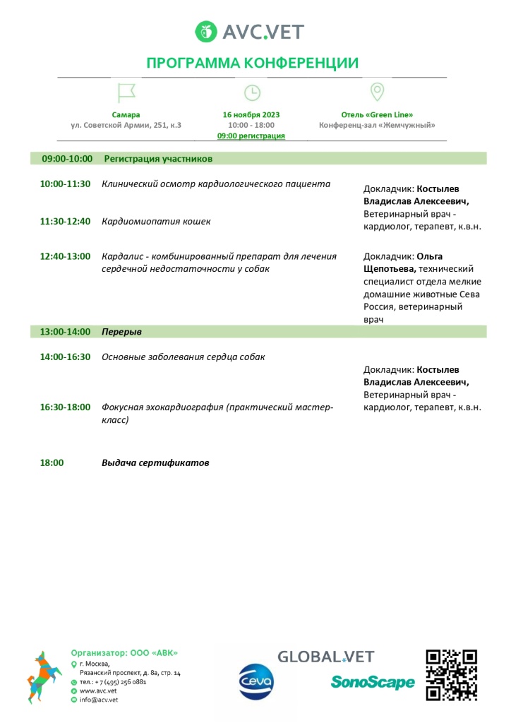 Программа Самара 16.11.2023_page-0001 (3).jpg
