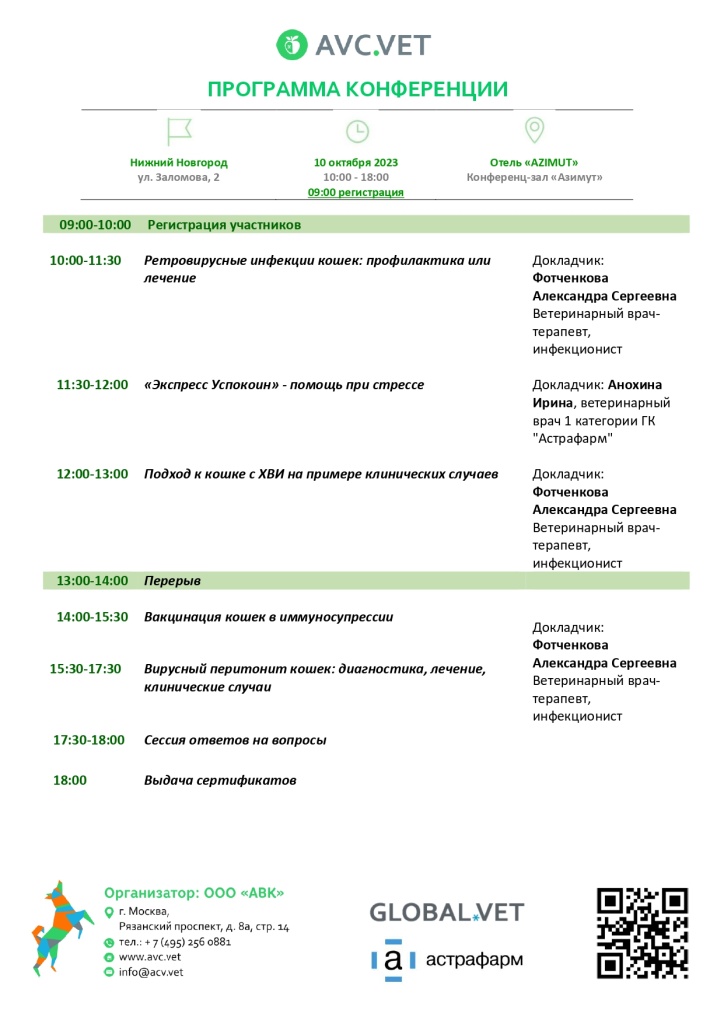 программа Нижний Новгород 10.10.2023_page-0001 (1).jpg