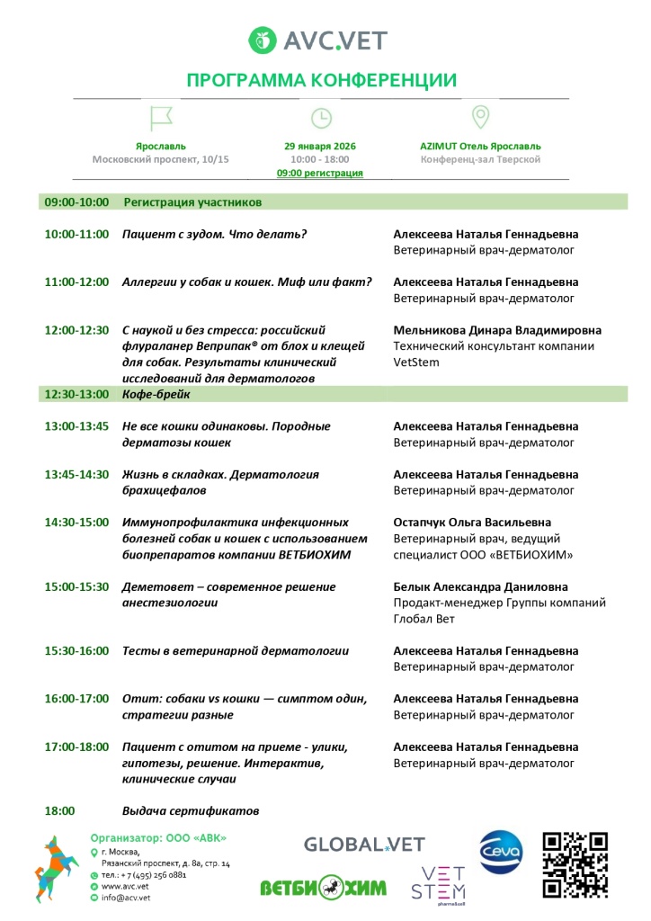 программа Ярославль 29.01.2026г_page-0001.jpg