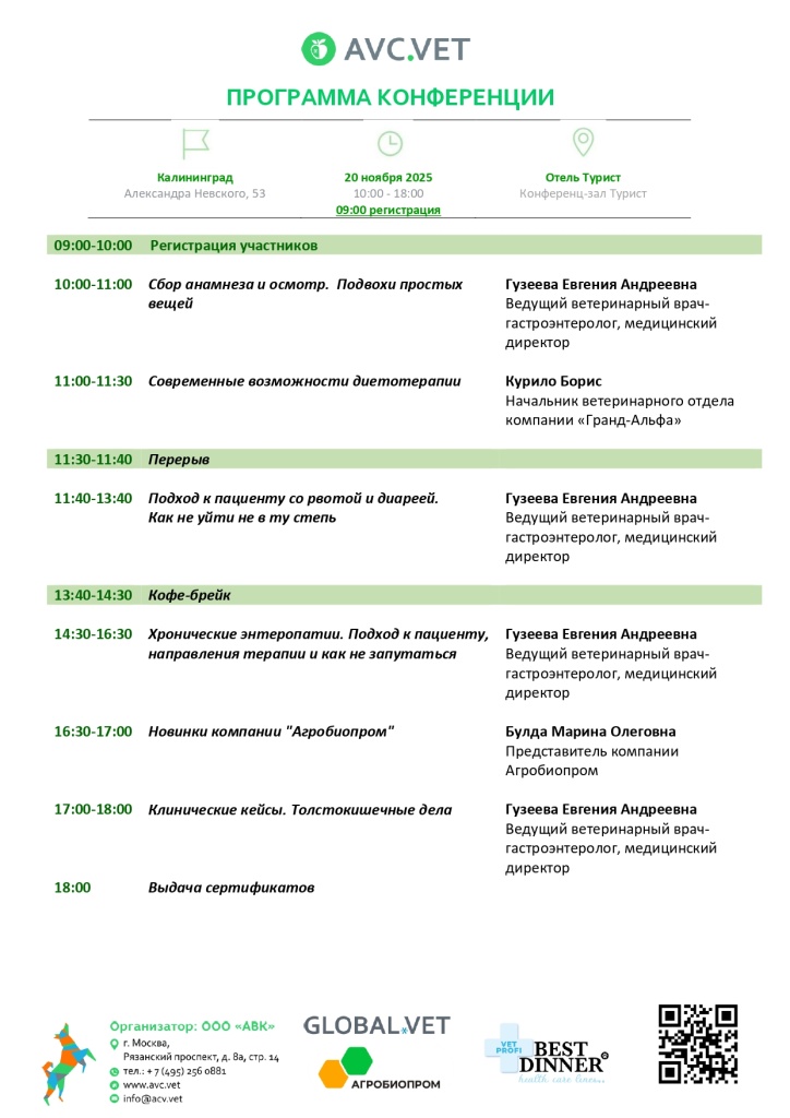 программа Калининград 20.11.2025_page-0001 (2).jpg