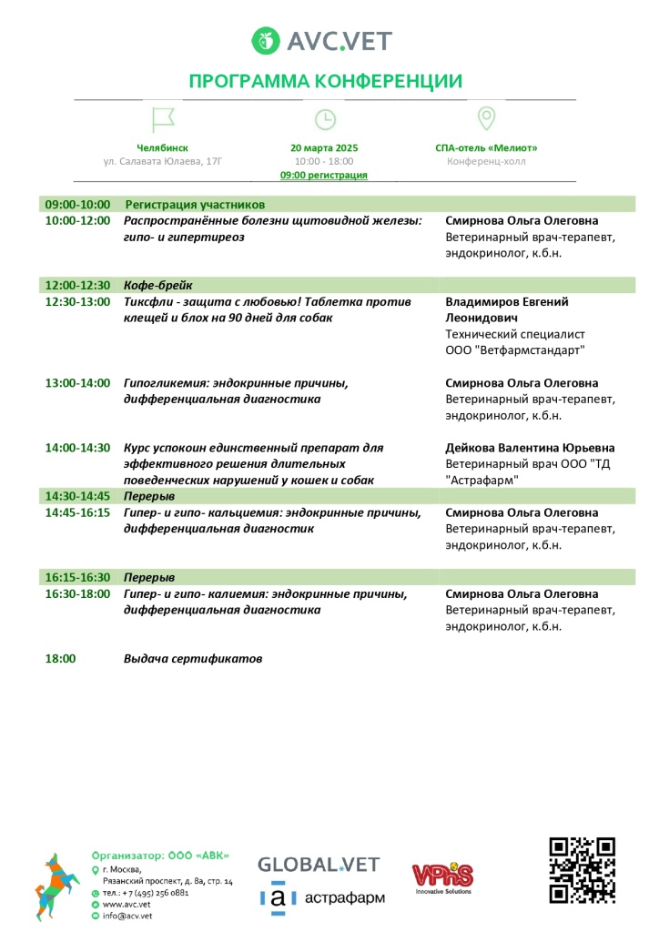 программа Челябинск 20.03.2025_page-0001.jpg
