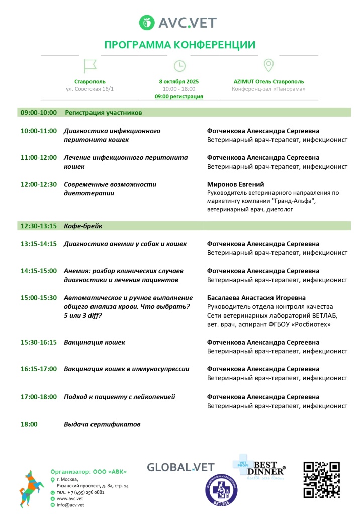 программа Ставрополь 08.10.2025_page-0001.jpg