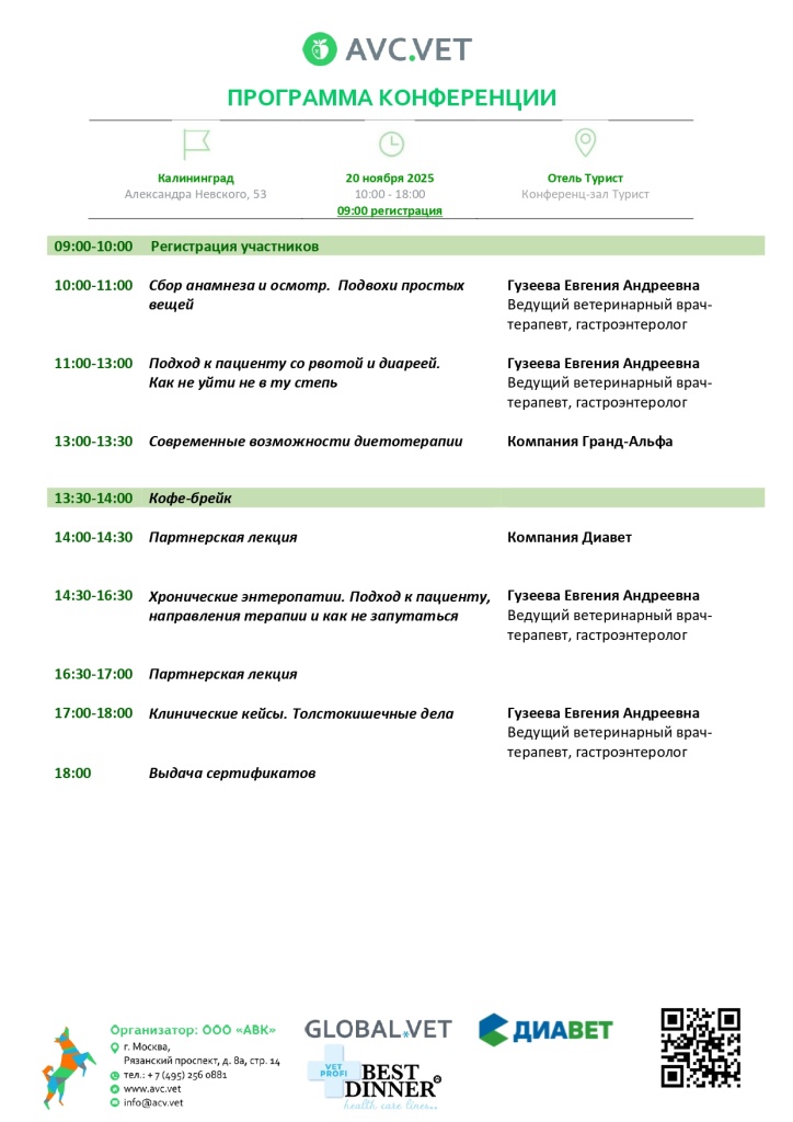 программа Калининград 20.11.2025_page-0001 (1).jpg