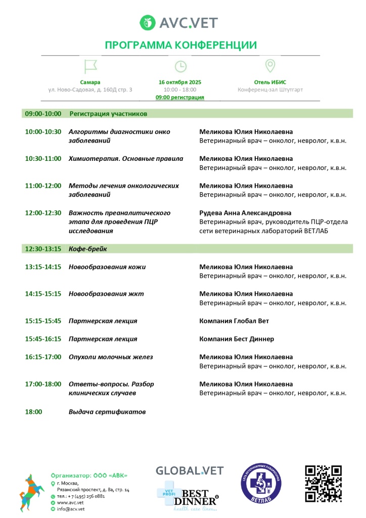 программа Самара 16.10.2025_page-0001.jpg