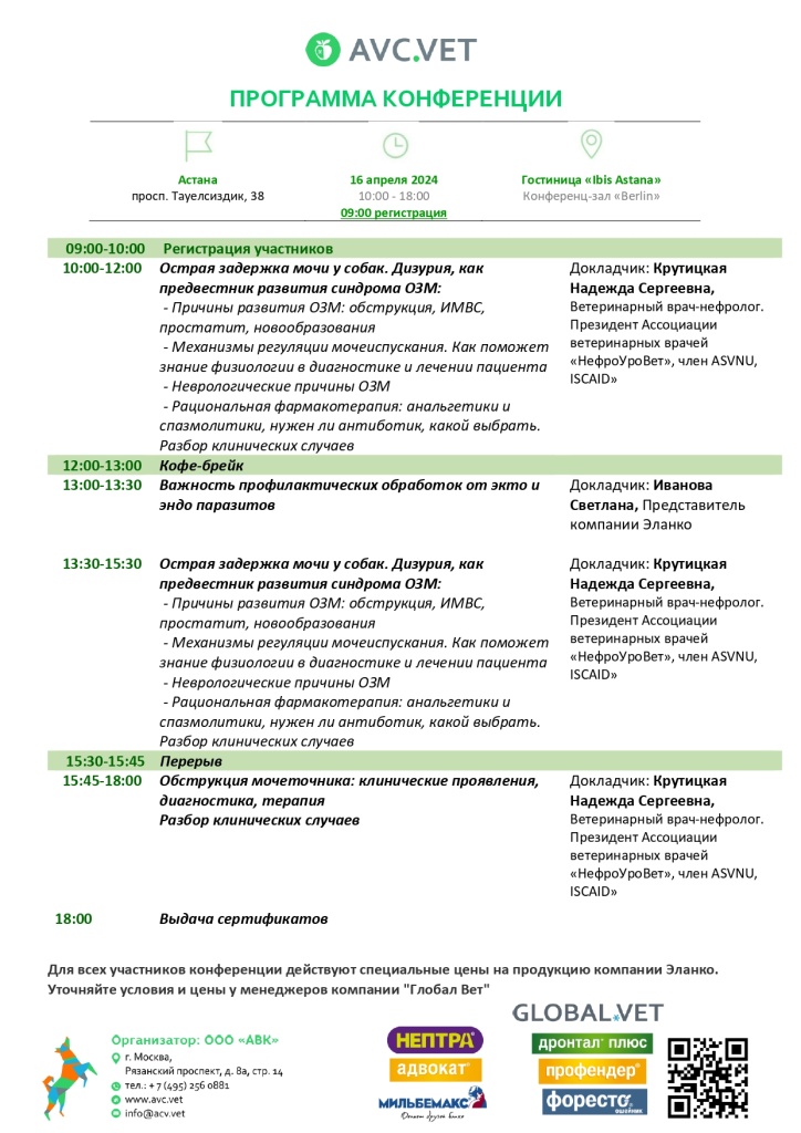 программа Астана 16.04.2024_page-0001.jpg