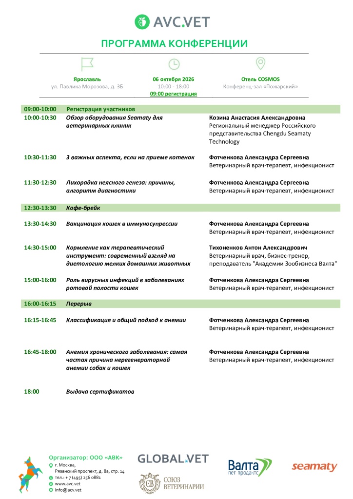 программа-Ярославль-06.10.2026 (3).jpg